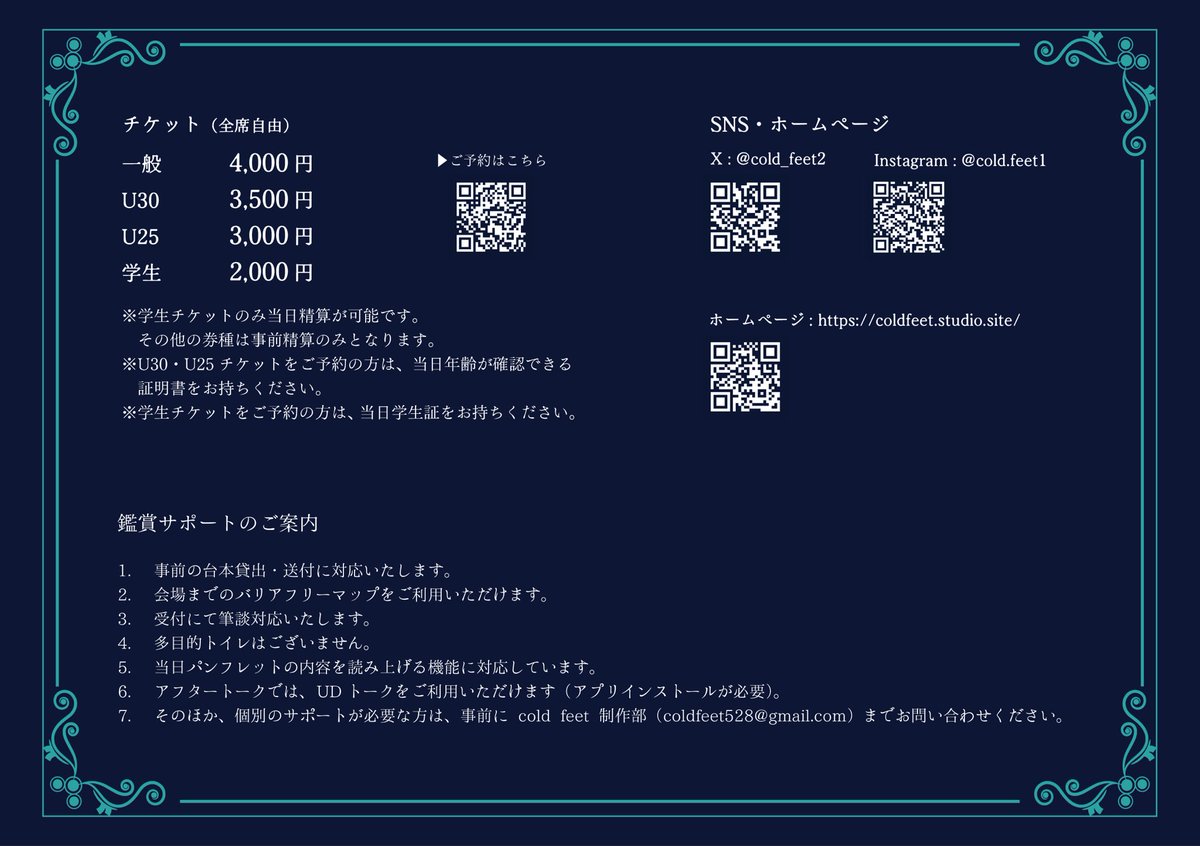 cold feet 2026.5.28-31 @元映画館 tweet media