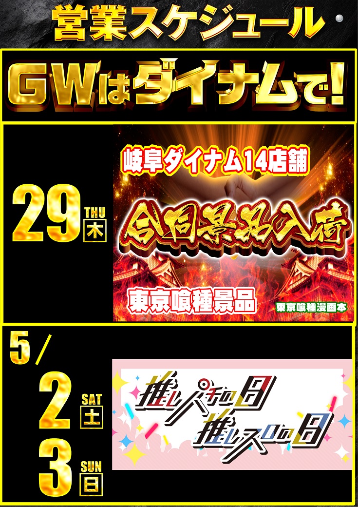 ダイナム岐阜各務原鵜沼店 tweet media