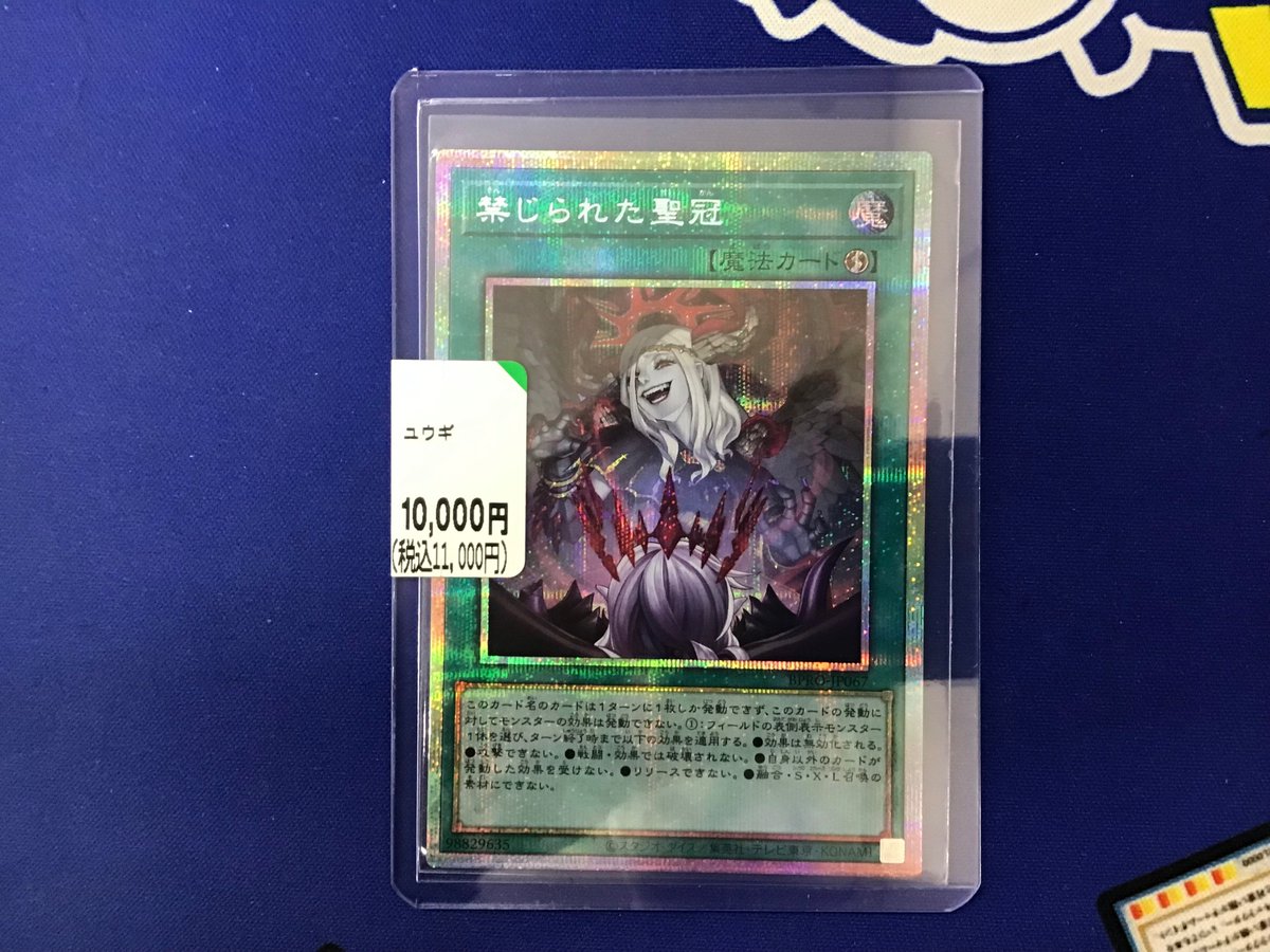 ✨商品情報✨ #遊戯王OCG ・禁じられた聖冠 (BPRO-JP067) プリズマ