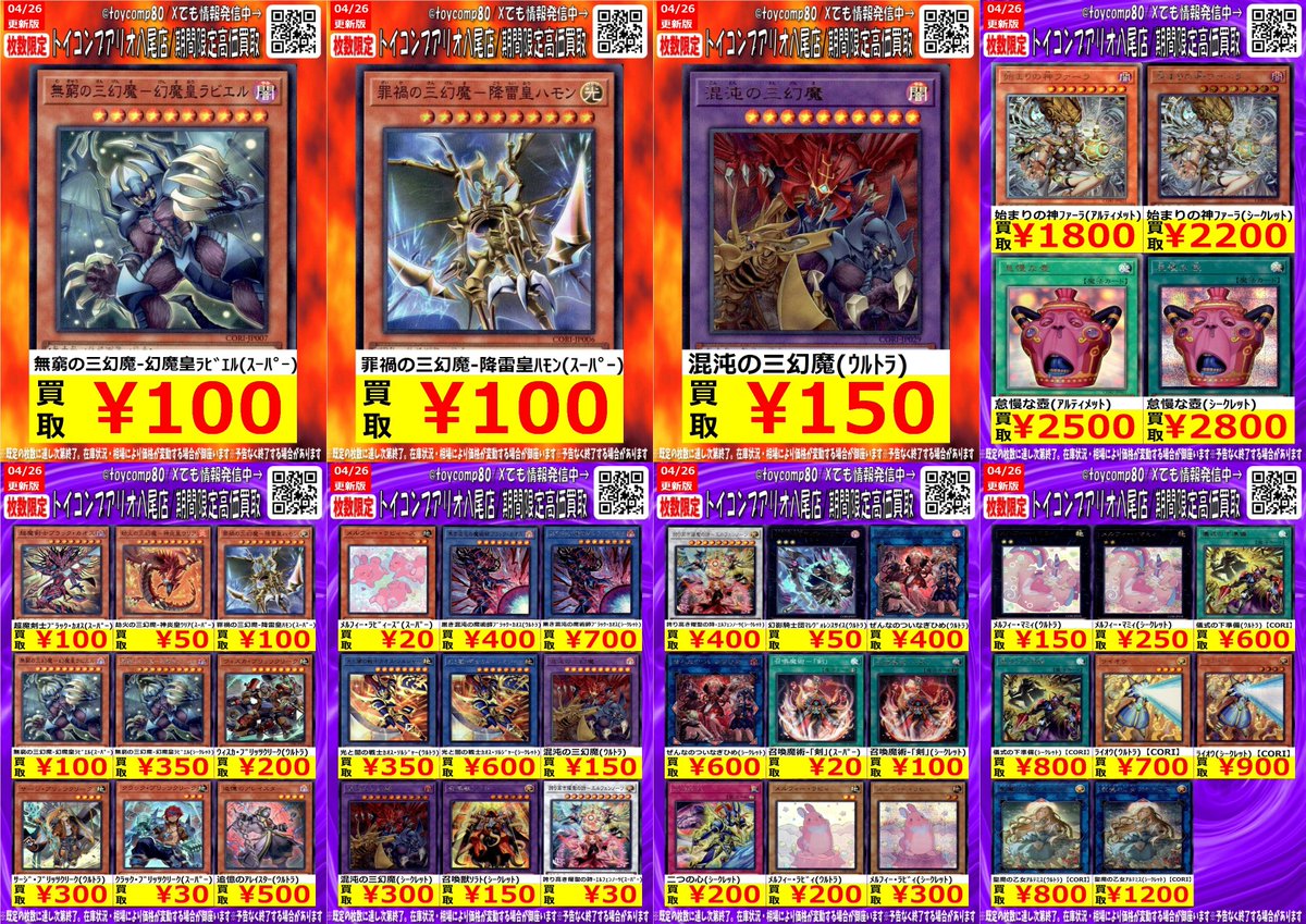 🔥🔥🔥🔥＃遊戯王 強化買取中🔥🔥🔥🔥 最新弾【カオスオリジンズ】の