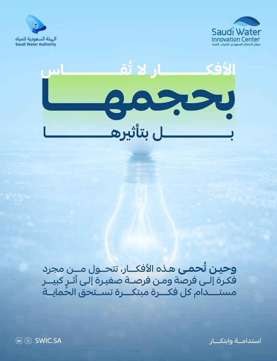مركز الابتكار السعودي لتقنيات المياه tweet media