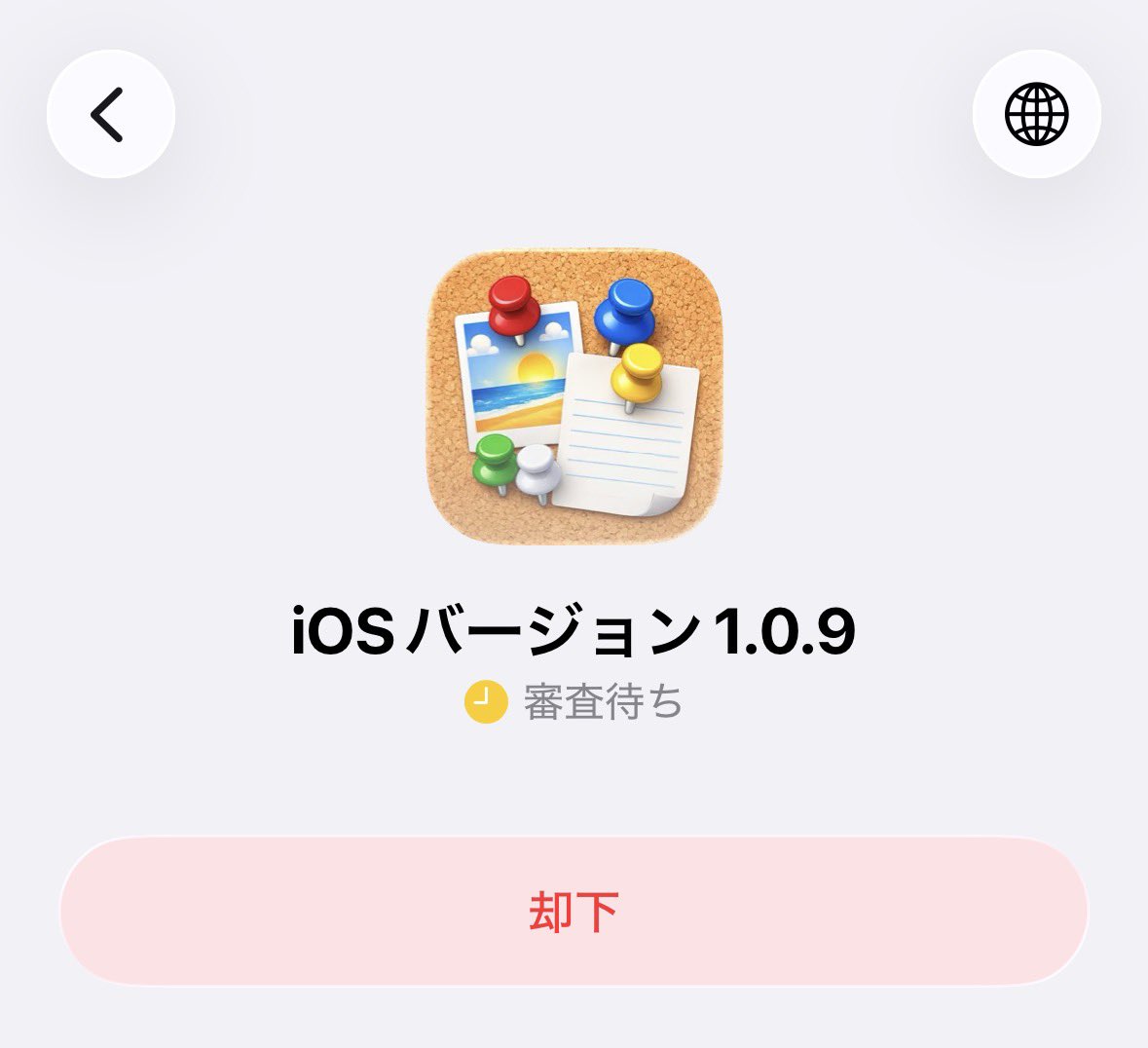 バグ修正終わり！
審査いってら👋