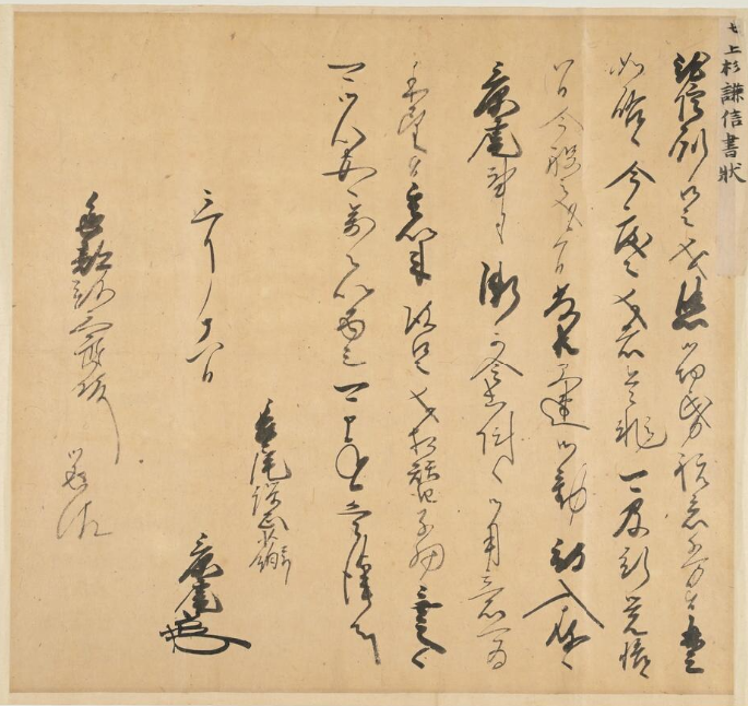 米沢市上杉博物館 tweet media
