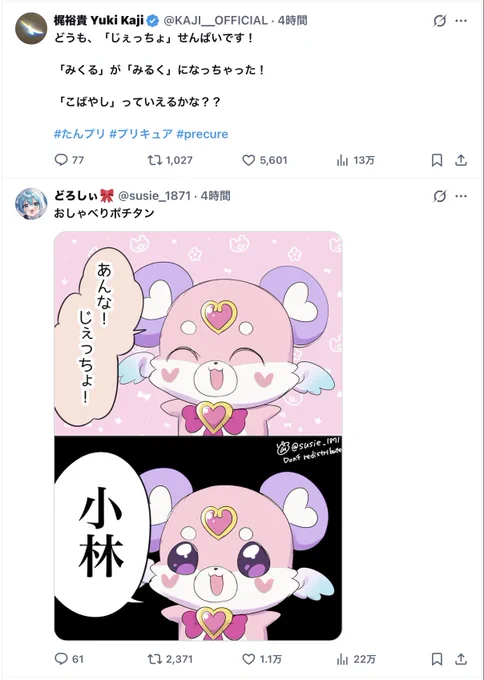 流れてきたみくると呼ばれない小林
 #たんプリ 