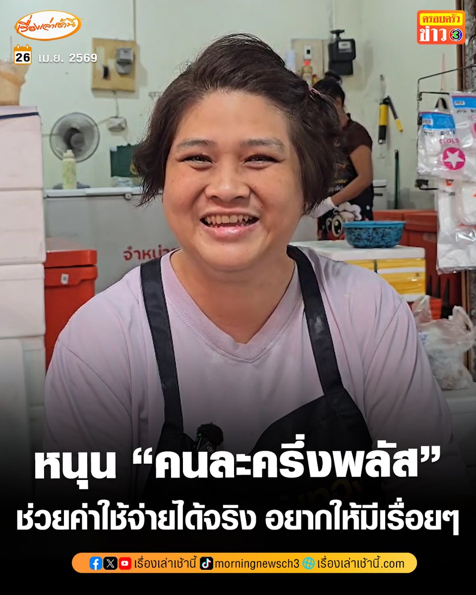 เรื่องเล่าเช้านี้ tweet media