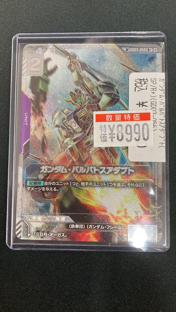 📣📣入荷情報📣📣 🟣ガンダム・バルバトスアダプトSP /R +