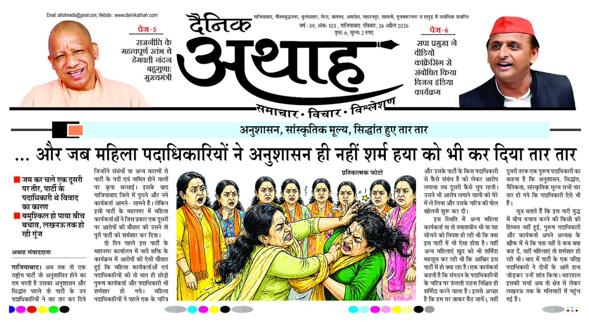 ये हैं अनुशासन, संस्कार और सभ्यता
<a href="/AthahDainik/">Dainik Athah</a> <a href="/BJP4UP/">BJP Uttar Pradesh</a> <a href="/BJP4India/">BJP</a> <a href="/lokeshRlive/">Lokesh Rai</a> <a href="/RSSorg/">RSS</a> <a href="/singhshakti1982/">Shakti Singh/शक्ति सिंह</a> <a href="/TawdeVinod/">Vinod Tawde</a> <a href="/AnuragChaddha/">Anurag Chaddha</a>