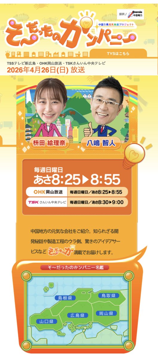 drpetcare's tweet photo. 珍しく地上波（ローカル局）からオファーが来て、インクスレーベルを紹介してもらえる事になりました。地元広島では結構な人気長寿番組の【そ〜だったのかンパニー】です。

https://t.co/TXY94zQvFW

放映日は５月１０日（日）あさ 8:25 ▶︎ 8:55 です。
内容的には、なんと、初期取材、海辺ロケ、中間取材、事務所ロケ、局スタジオロケと、超本気の想定外の「５日間」に渡る濃い取材で驚きました😅

放映日と、さらに翌日から二週間 TVer（ティーバー）

https://t.co/rrogLmWreN

でもアーカイブで観れますので、観てやってくださいな＾＾