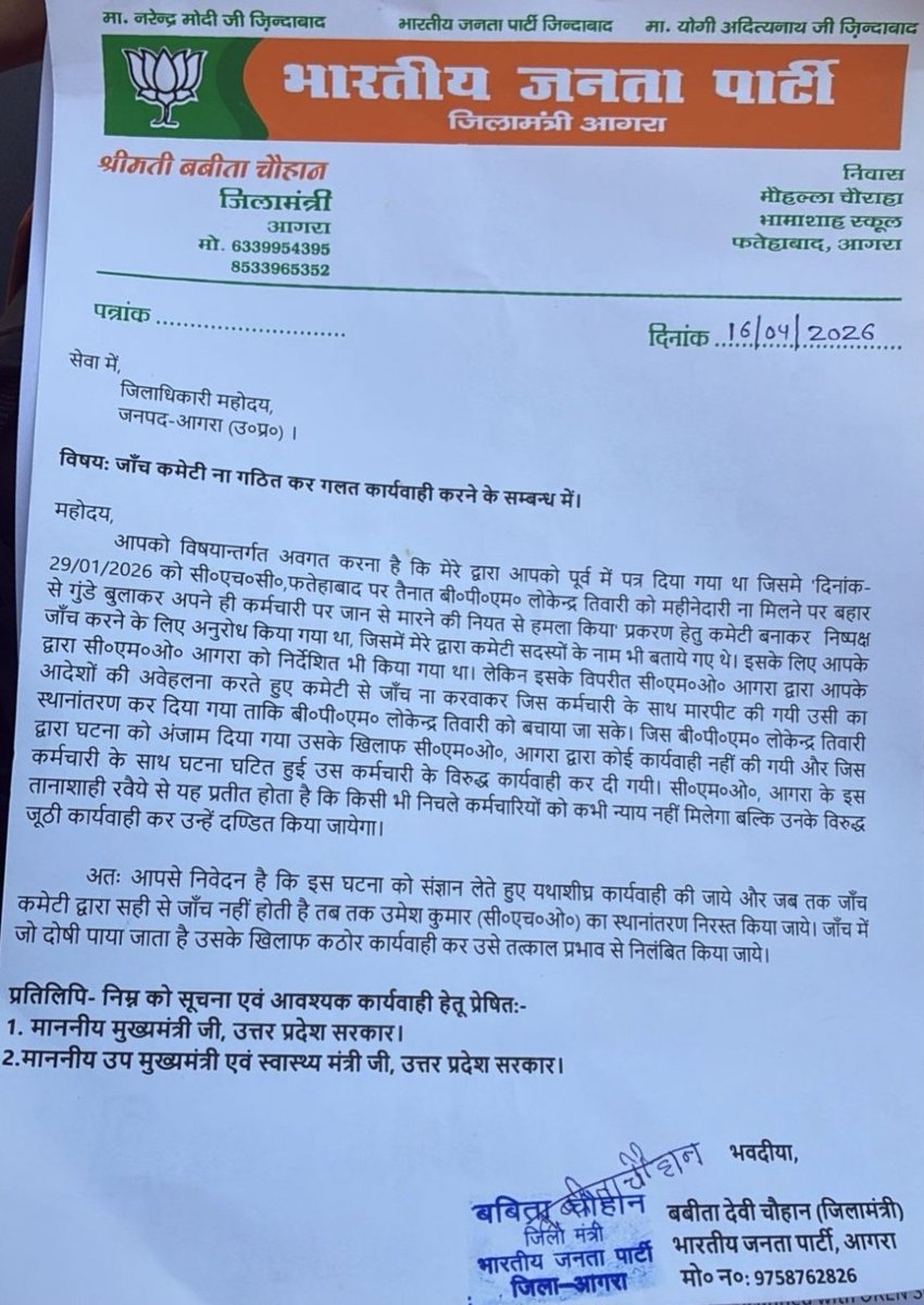 सी.एच.ओ. यूनियन उ. प्र. tweet media