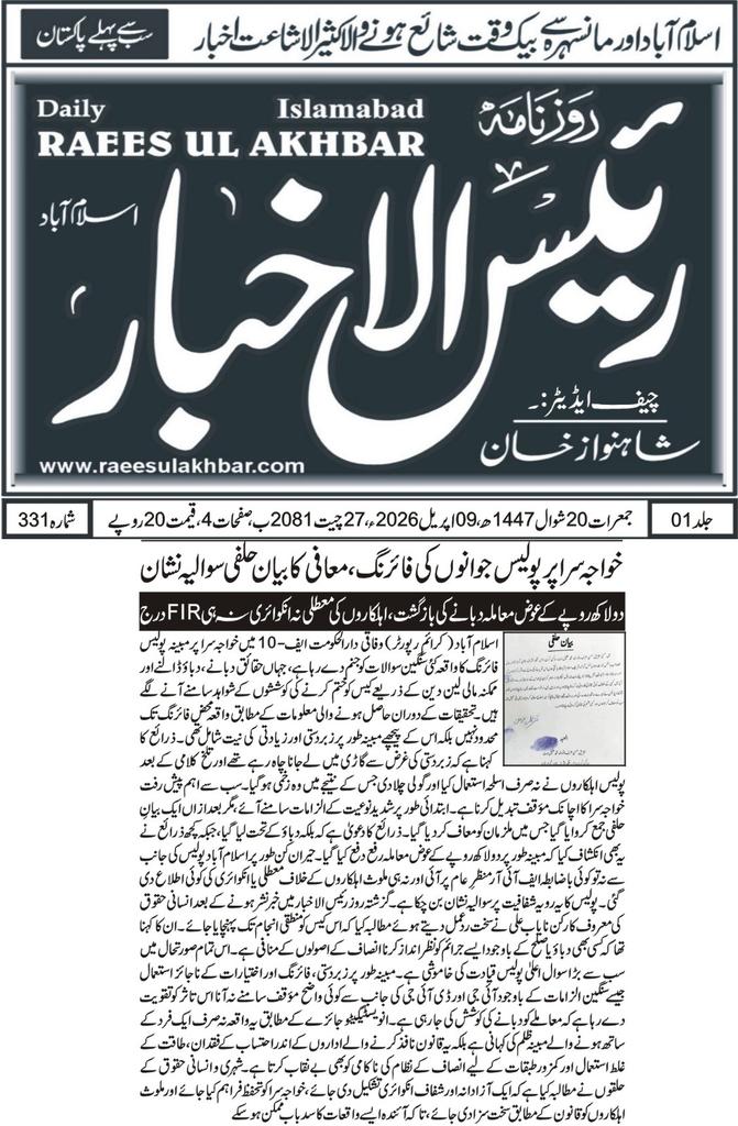 faizasalee41765's tweet image. کچھ دن پہلے ایک خواجہ سرا کو گولی ماری گئی اور آج پھر پولیس کے تشدد کا نشانہ بننے والی رابعیہ کیا آئی جی صاحب پولیس کے رویے پر نوٹس نہیں لے سکتے اگر پچھلی بار سزا دی جاتی تو آج یہ نا ہوتا لیکن ٹک ٹاک بنانے میں افسران مصروف ہیں 
#ict_police
#mohsinnaqvi
#islamabadpolice