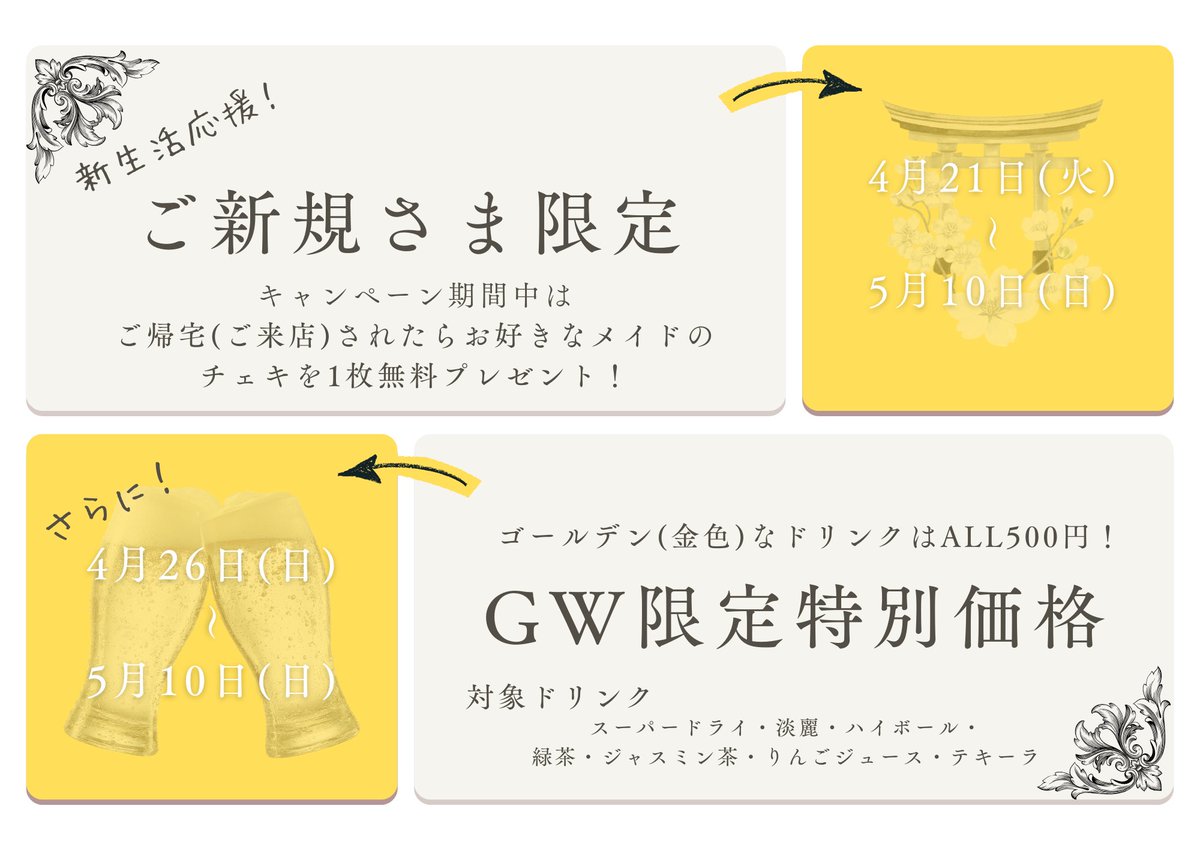 fortune_concafe's tweet photo. 🌷4月26日(日)の #神所ふぉ〜ちゅん🌷◌˳𓇬

GW&ご新規さま特別キャンペーン🍻

白玉 @fortune_shitama 
ちゆ @fortune_chuu 
ありさ @fortune_arisa 
るん @fortune_run3 
うい @fortune_ui3 

本日よりGW特別価格でとってもお安くなります‼️
皆さまのご帰宅、お待ちしております❣˚₊·—̳͟͞͞♡

遠隔サイトはこちら⏬️
https://t.co/SR2GZliJrX

#新宿 #歌舞伎町 #コンカフェ