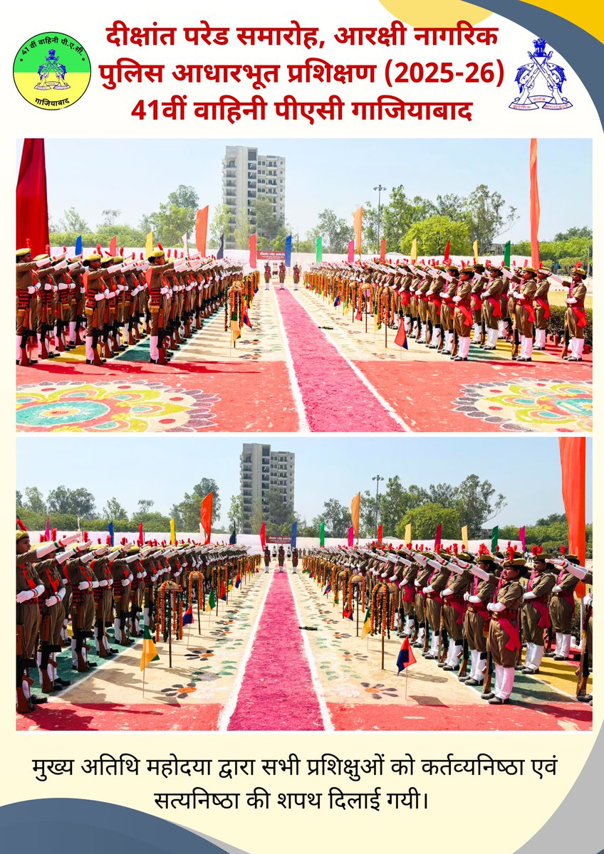 co41pacup's tweet photo. दीक्षांत परेड समारोह 
41 वीं वाहिनी पीएसी गाजियाबाद 

#UPPolicePOP  #UPPolice https://t.co/smGVeCI2Hb