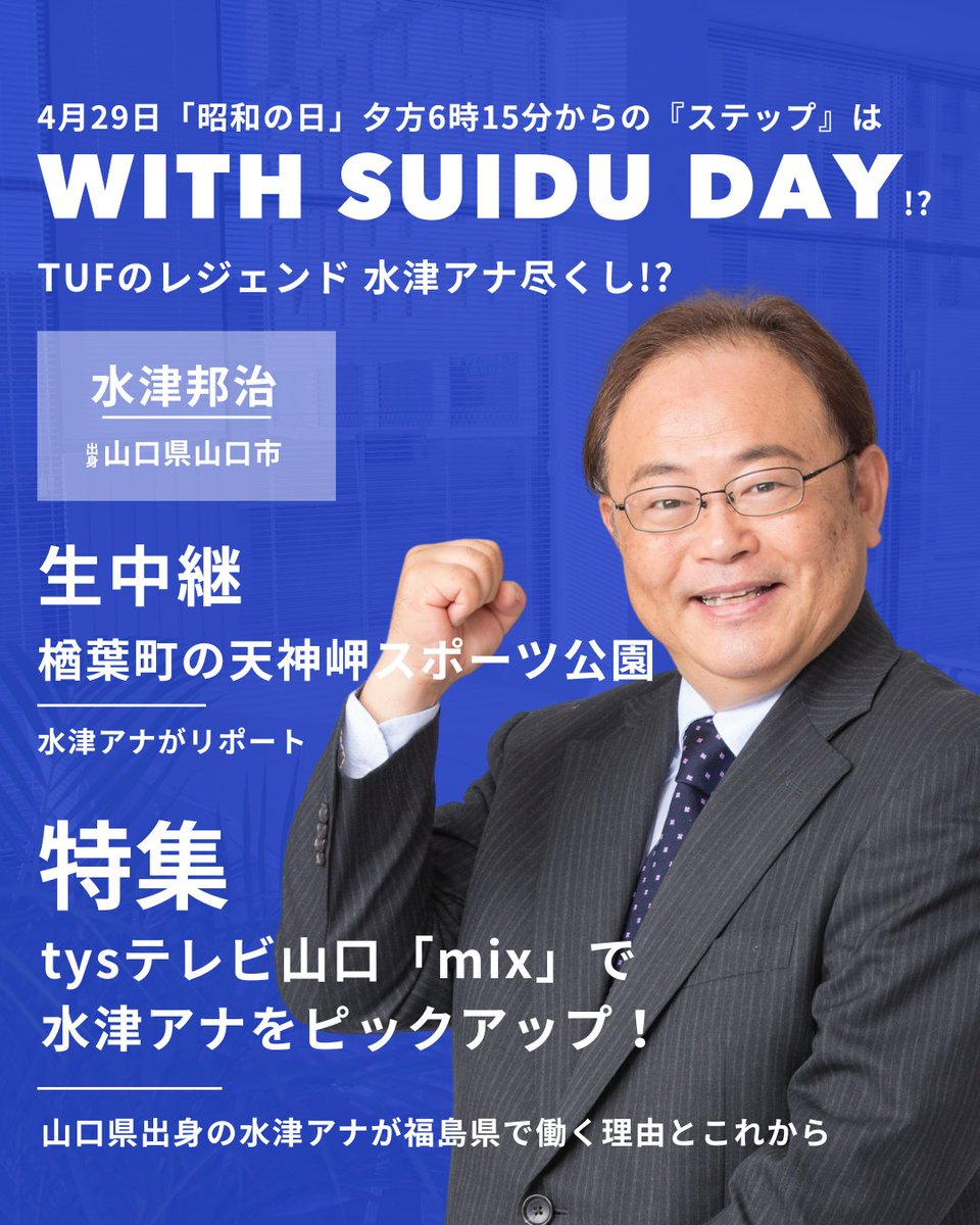 TUFテレビユー福島 tweet media