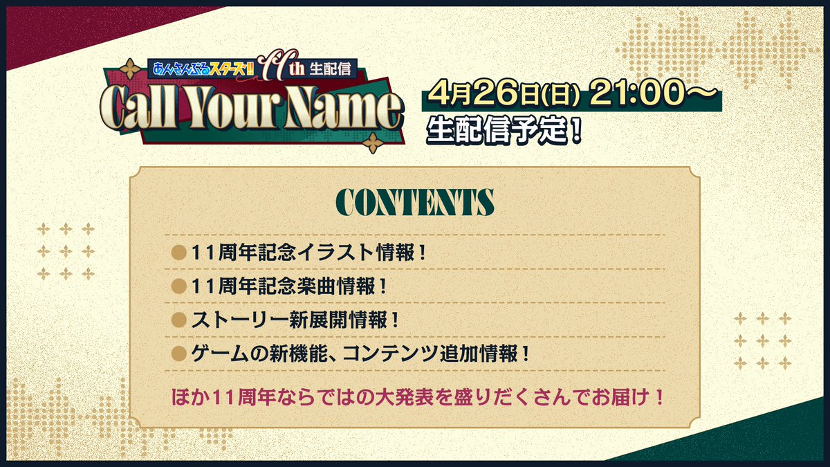 あんさんぶるスターズ！！【公式】 tweet media