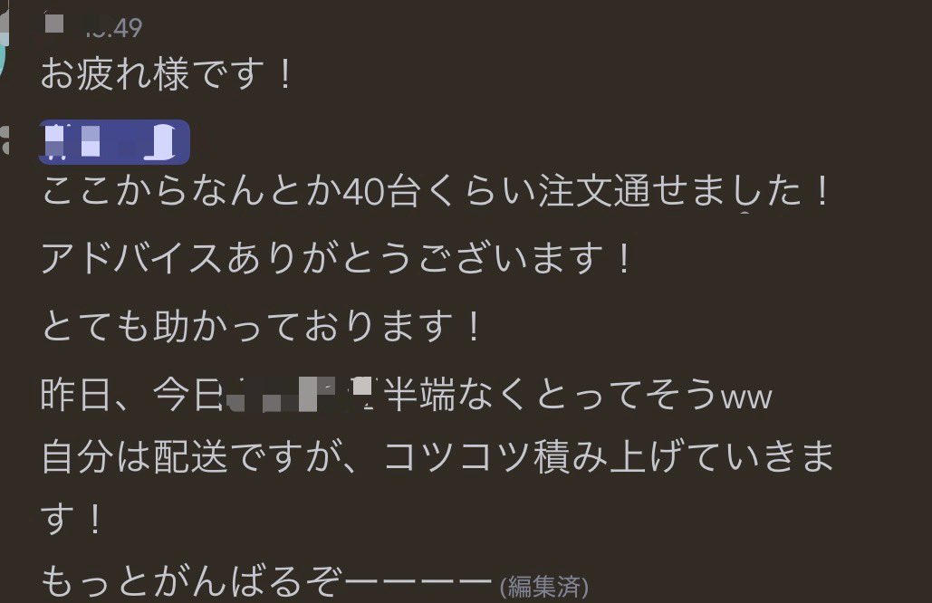ご注文ありがとうございますありがとうございましたの言葉を日々いただいてます😇

行動する人は好きよ。
僕も引き続き頑張りますか。