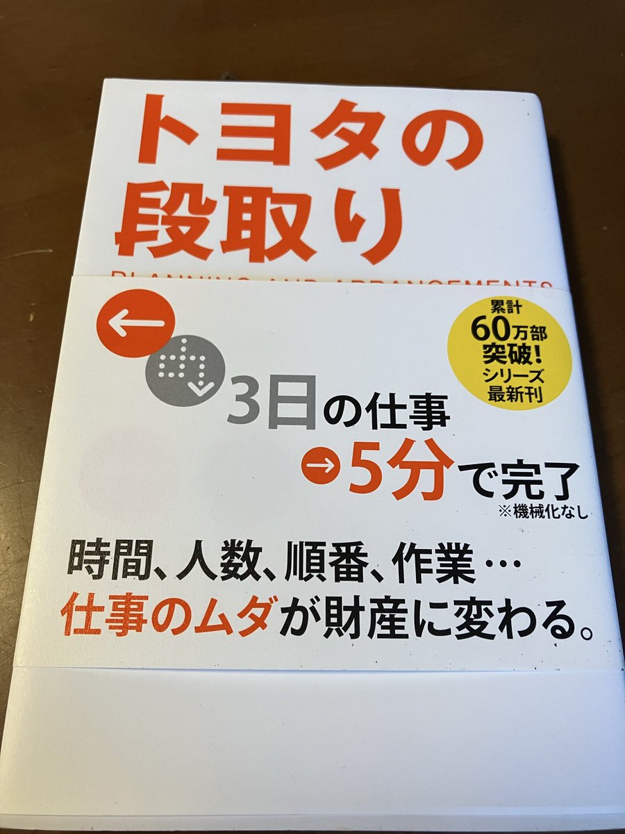 トヨタの段取り」OJTソリューションズ 「トヨタの片付け」が面白かった