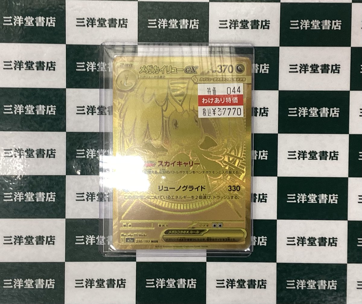 ポケカ 高レアリティカード買い取らせていただきました😊 ✓ﾒｶﾞｶｲﾘｭｰex