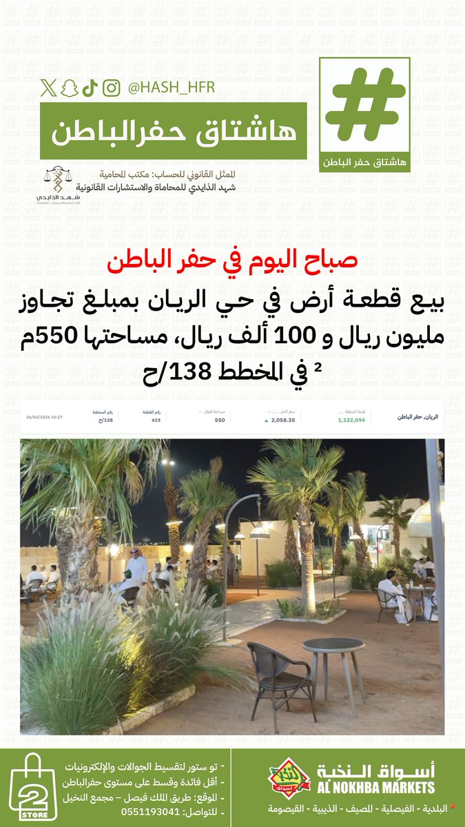 هاشتاق حفرالباطن tweet media