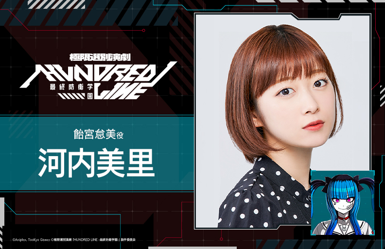 極限選別演劇『HUNDRED LINE -最終防衛学園-』 tweet media