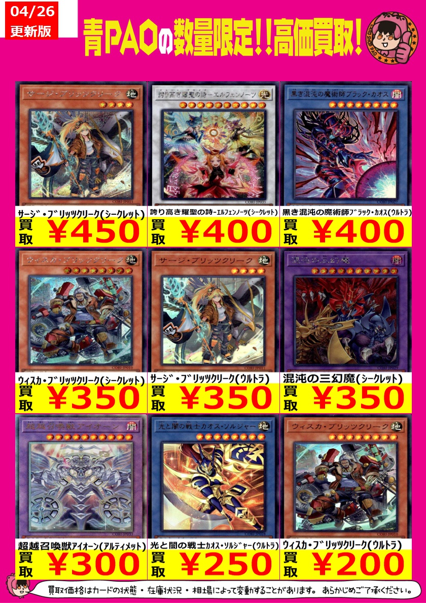 ☆青PAOはっちゃけ買取☆ 遊戯王高価買取情報！ 追憶のｱﾚｲｽﾀｰ(ｳﾙﾄﾗ