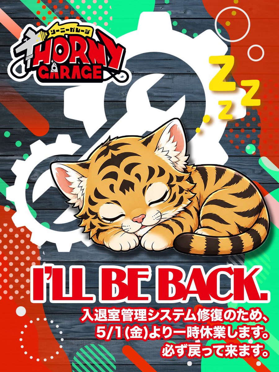 ソーニーガレージ@vs24h営業の壁 tweet media