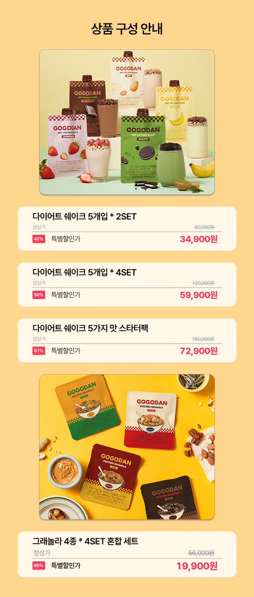 no_sale_no_life's tweet image. #광고 #RT이벤트 할인광녀 X 고고단 마켓

4.27 10:00 - 5.3

전제품 배송비 무료
(제주/도서산간 지역 5,000원 추가)

고고단이 바르닭에서 만든 브랜드인거 아시나요 ~ ? 거기다가
식약처 기준을 통과한 건강한 '체중조절용 조제식품' 이라는 거 !

광녀는 쉐이크 볼때, 성분도 중요하지만 .. 젤