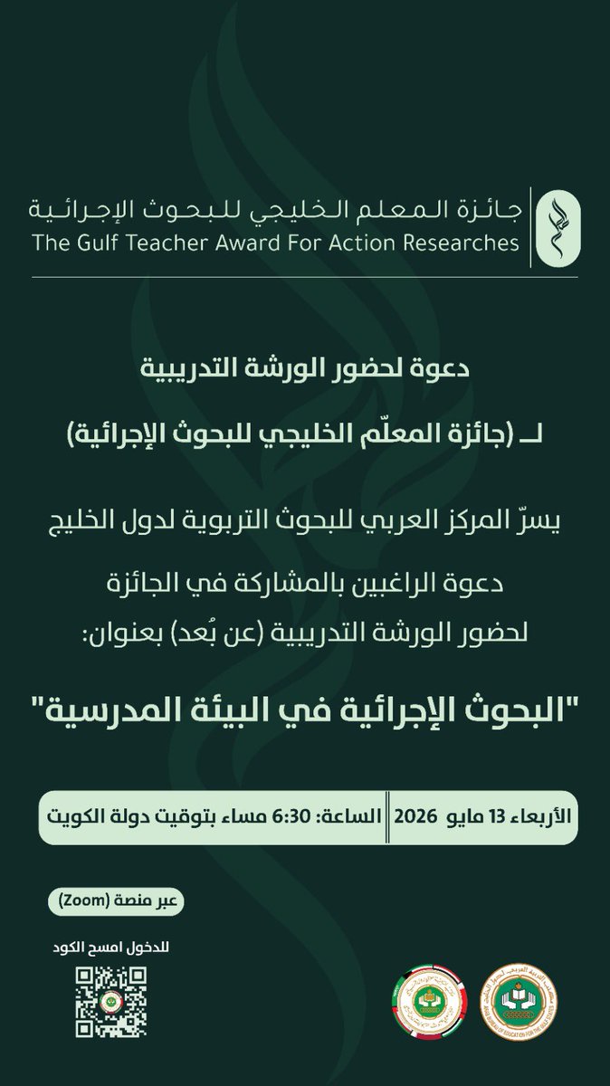المركز العربي للبحوث التربوية لدول الخليج - الكويت tweet media