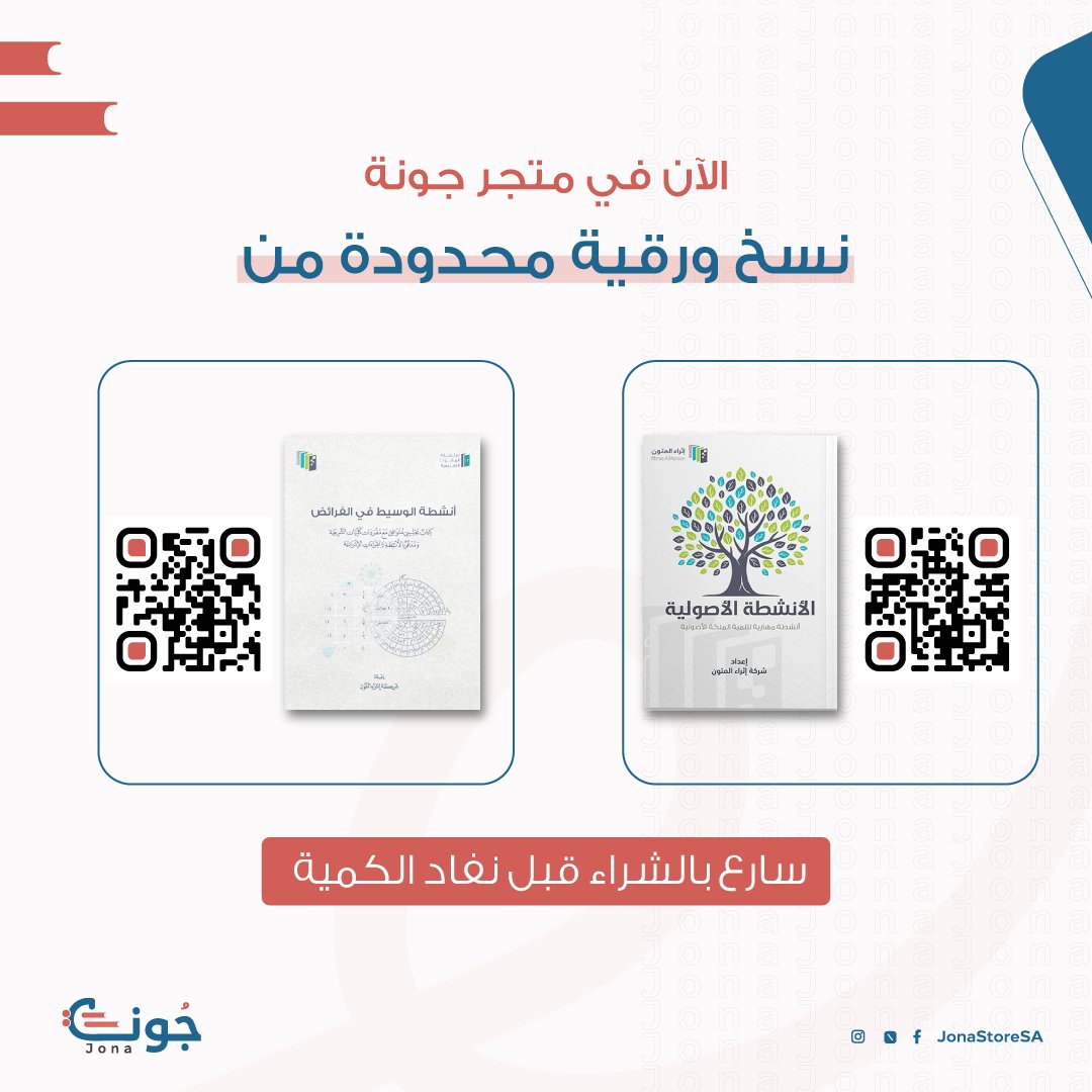 متجر جونة tweet media