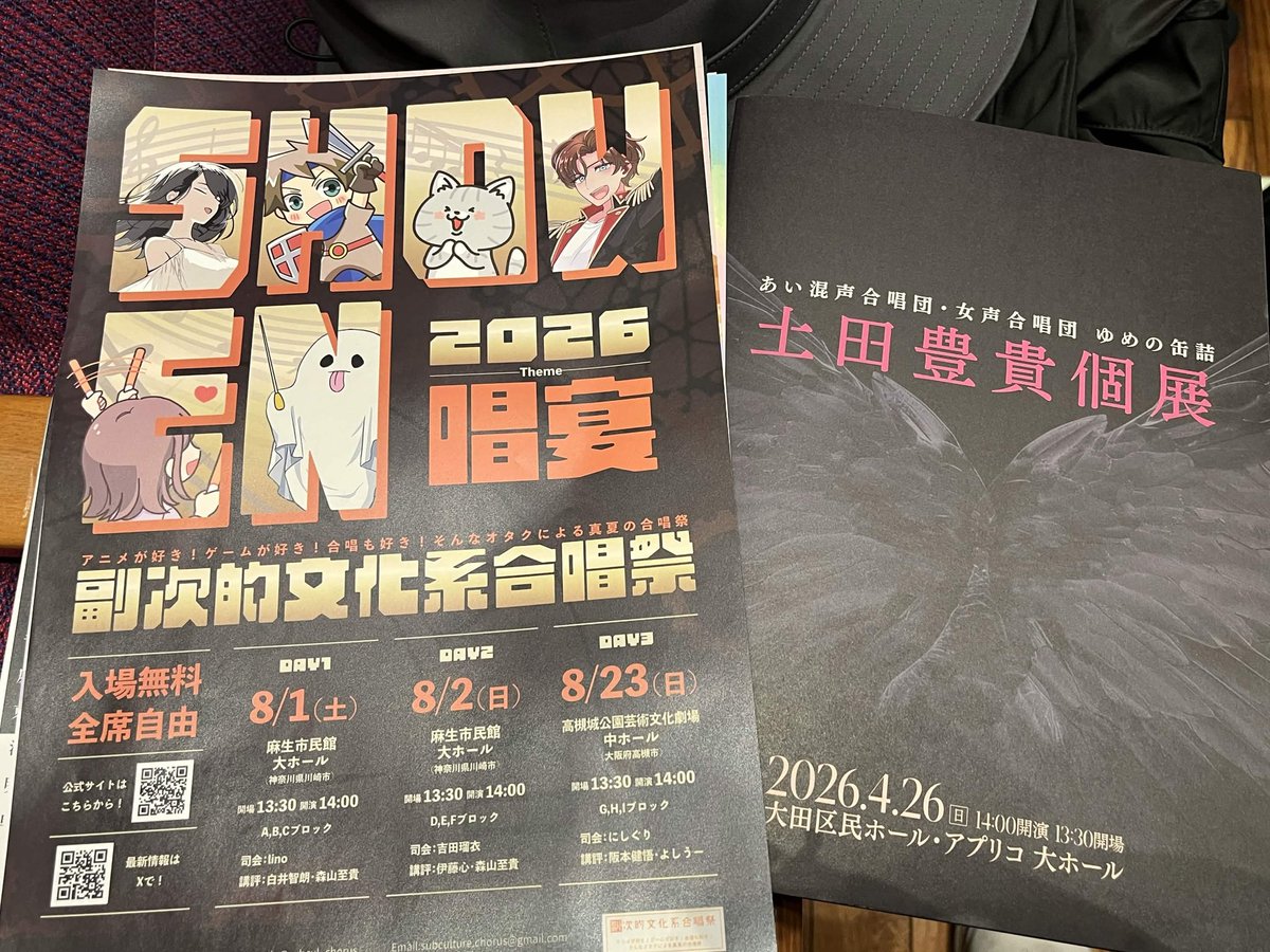 副次的文化系合唱祭 tweet media