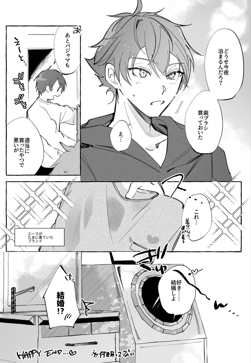 卒業後エスデュ この後ドサクサで一緒に住む