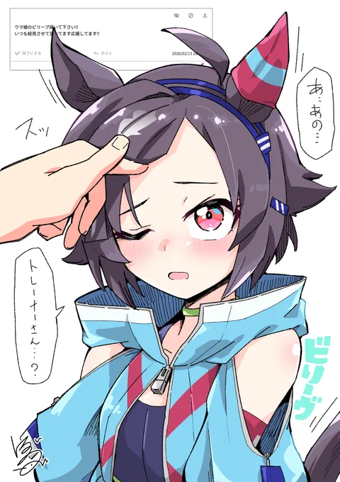 ビリーヴ

お題箱より 