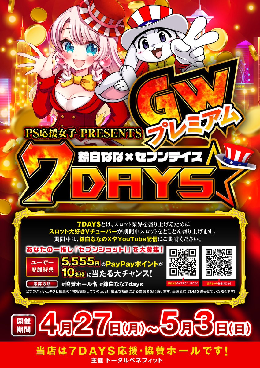 皆様こんばんは😚 🌈テンイチ西成本店🌈 4/27～5/3まで GW企画 鈴白な