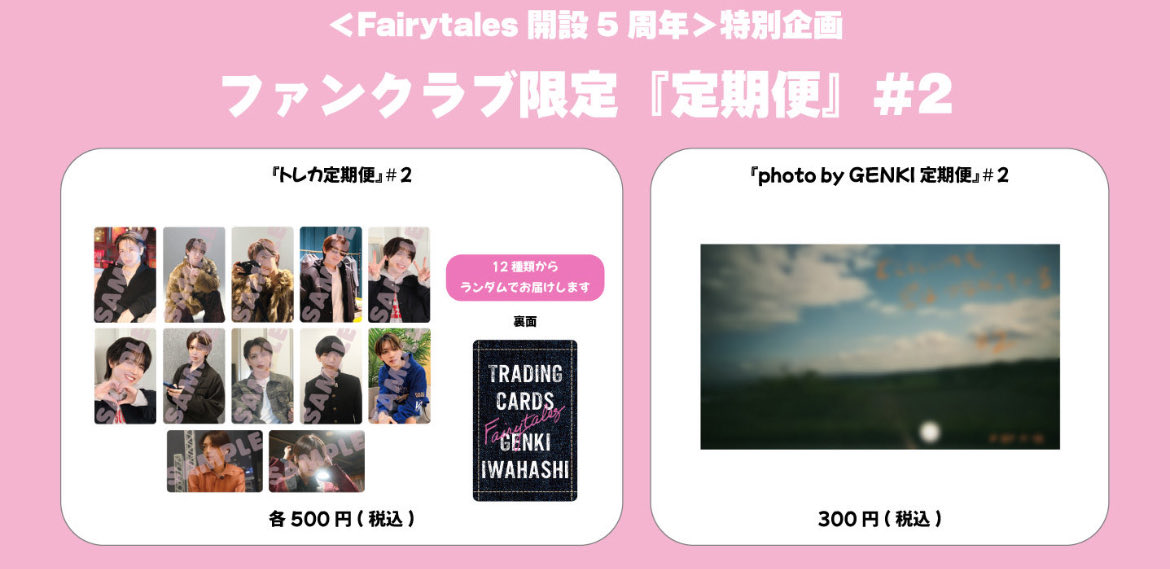 岩橋玄樹　アルバム　ポストカード　ステッカー 早期予約特典デザイン公開！＞カバーソングCD『愛♡魂-icon-』 - 岩橋