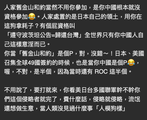 ForeverFormosan's tweet photo. @sweetie_rt 我當然認「舊金山和約」，全球49國共同簽署的戰後國際和約，跟只有中國人意淫的假歷史真強盜邏輯，是個人都知道認哪個，除非不是人 https://t.co/WmHzc3ATxi