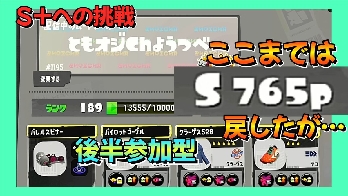 よ～しよしよし！今宵も19:30より昇格戦に向けて頑張る配信します✨
減らして戻してを永遠に繰り返すのかもしれない🤣
後半は参加型です✨
お時間のある方、ご参加・ご視聴・コメントお待ちしてま～す😊