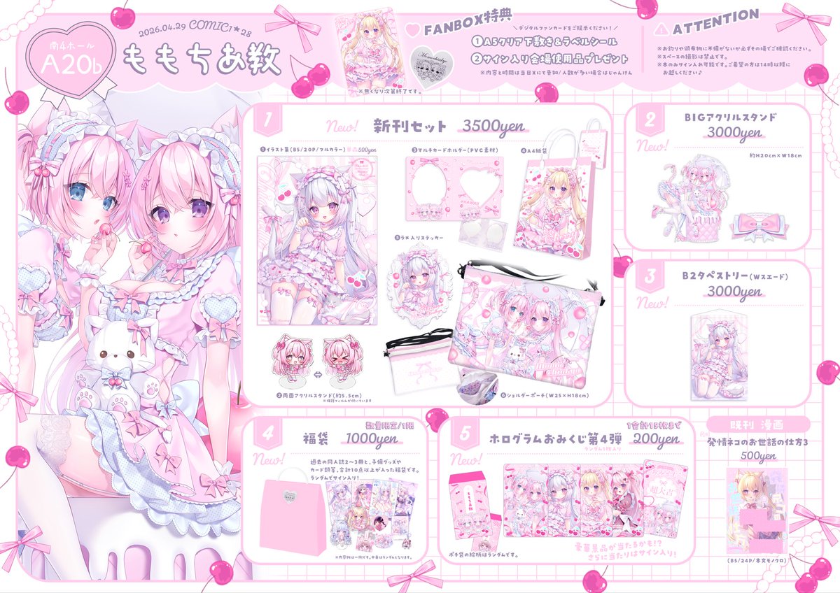 chia_momochi_'s tweet photo. 〖 🍒𝐂𝐎𝐌𝐈𝐂𝟏☆𝟐𝟖 お品書き🍒 〗

𝟒/𝟐𝟗(水) ￤𝐀𝟐𝟎𝐛 ￤ももちあ教
︶︶︶︶︶︶︶︶︶︶︶︶︶︶

さくらんぼをテーマに、新作をたくさん作りました🍒
会場限定のおみくじ・福袋・特典など盛りだくさんです❕
よろしくお願いします🎀

当日のスケジュールや詳細記事は↓↓↓ https://t.co/FQLxZt5HOB