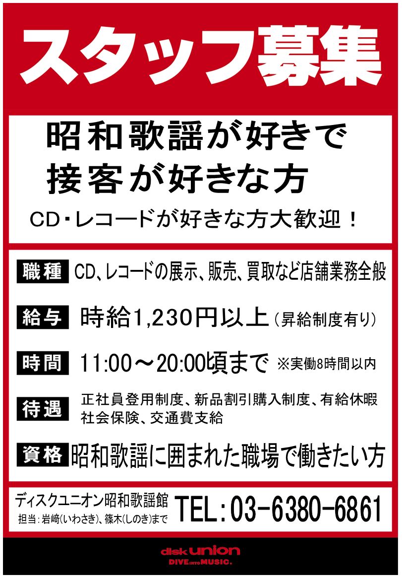 ディスクユニオン昭和歌謡館 tweet media