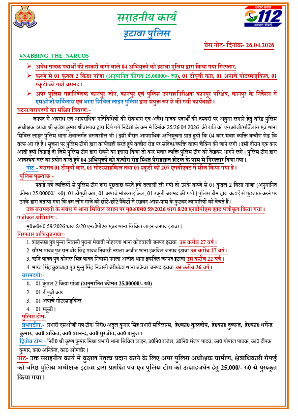 etawahpolice's tweet image. #Etawahpolice
#Goodwork
अवैध मादक पदार्थों की तस्करी करने वाले 04 अभियुक्तो को इटावा पुलिस द्वारा किया गया गिरफ्तार,
SSP इटावा के निर्देशन में एसओजी/सर्विलांस एवं थाना सिविल लाइन पुलिस द्वारा संयुक्त रुप से की गयी कार्यवाही।