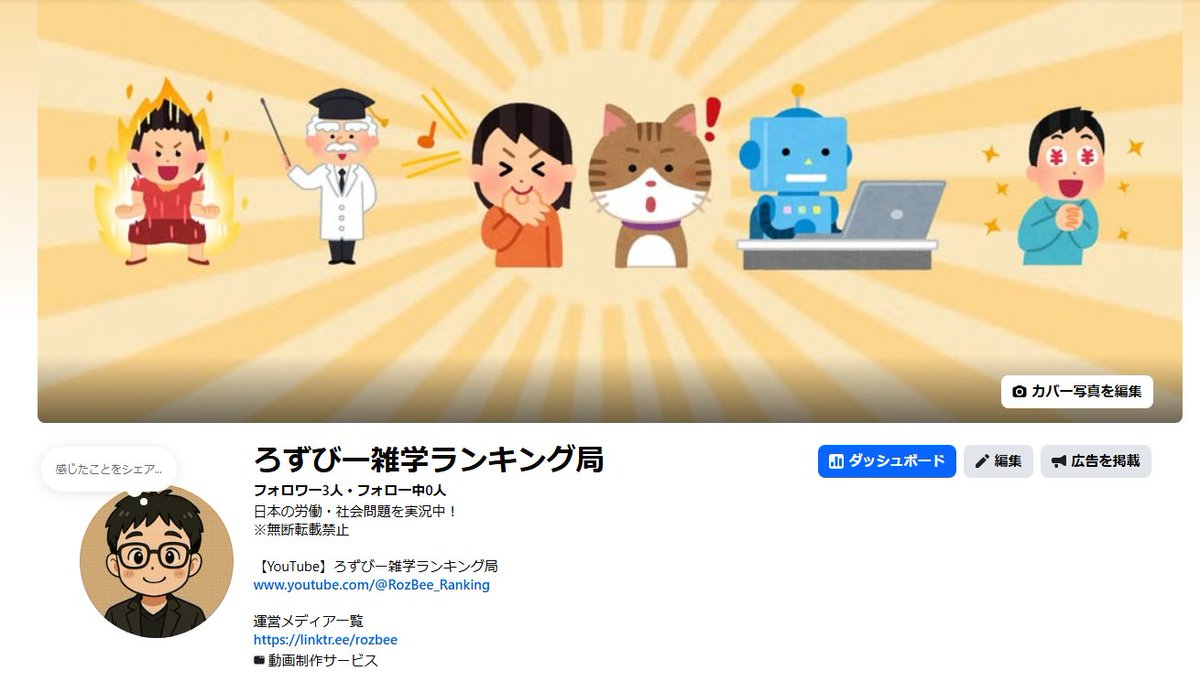 RozBee_Ranking's tweet photo. 今年の1月7日より、YouTubeで使用しているショート動画を、TikTok・インスタ・FaceBookに横展開しはじめました。

FaceBookだけずっとフォロワー０だったので見てすらいませんでしたが、今見てみたらようやく0から抜け出し、3人になってました😶 https://t.co/oxt6kL35Ag