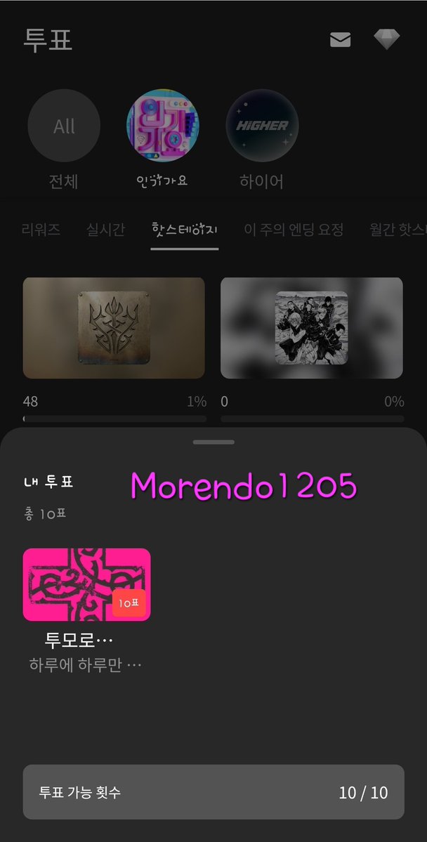 인기가요 핫스테이지 4/26 투표 완료!