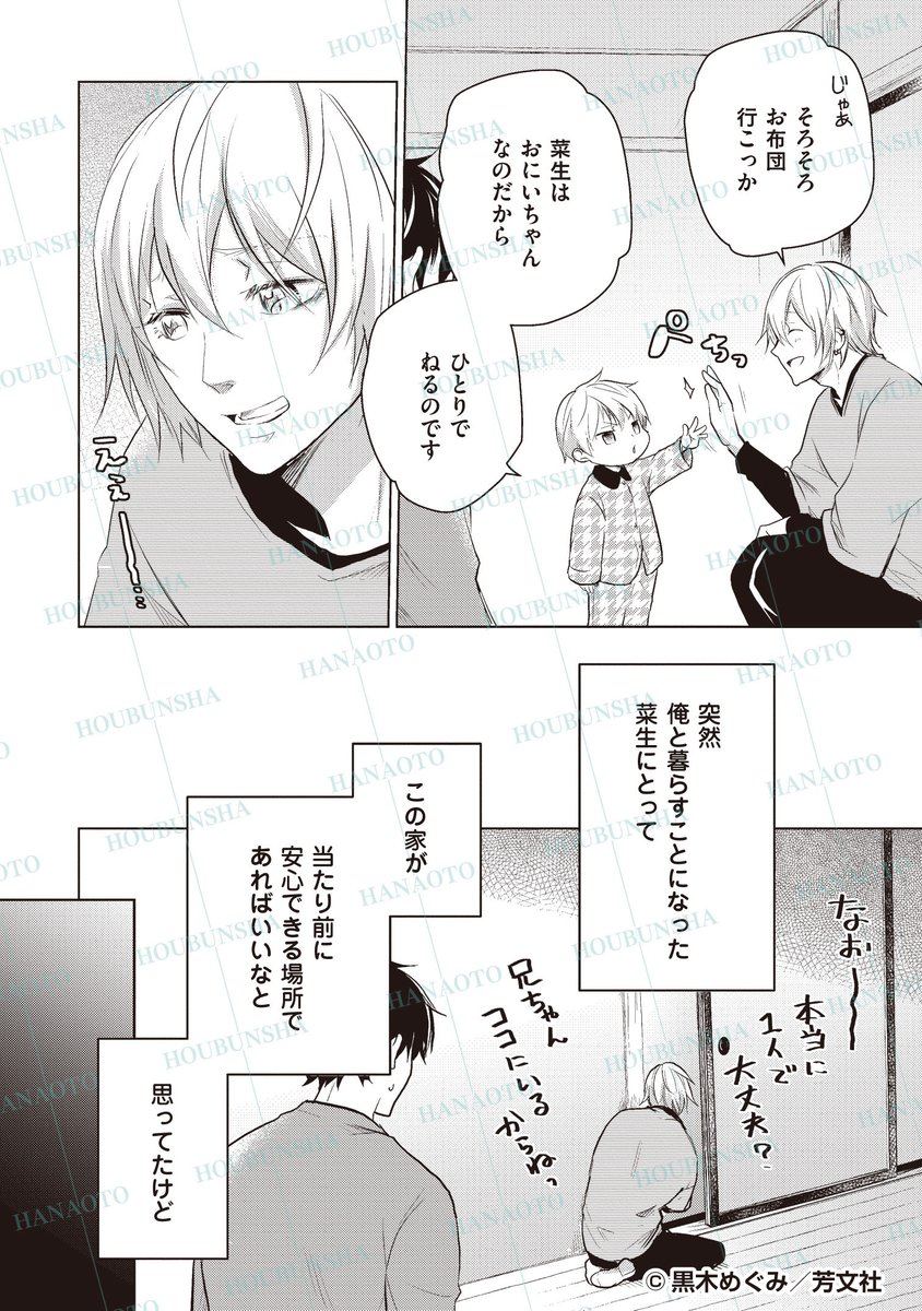 花音編集部 tweet media