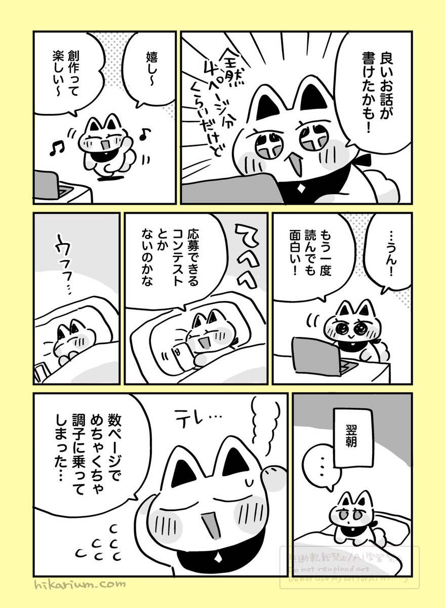絵日記まんが「夜はどこまでも浮かれる」 