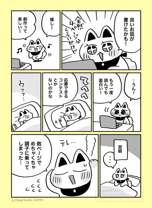 絵日記まんが「夜はどこまでも浮かれる」 