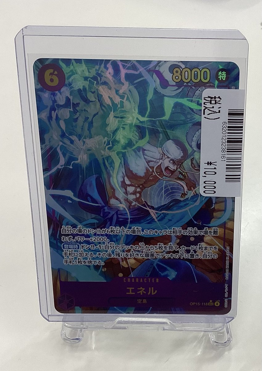 エネル』シークレットパラレル お買い取り致しました‼️ 是非お