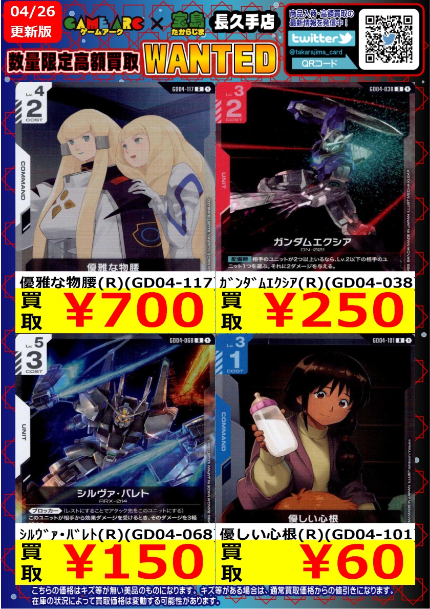 ガンダムカード 🔥🔥🔥WANTED🔥🔥🔥 Phantom Aria ⚠️買取上限・価格