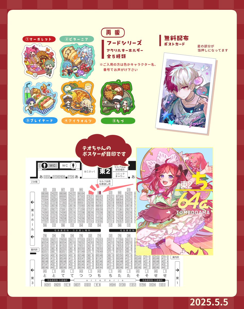 #メルぱらRe4
 #メルぱらRe4頒布物
新刊、新しいグッズを中心に頒布します！
テオちゃんのポスターが目印です⭕️
新刊のサンプルはリプライで繋げます