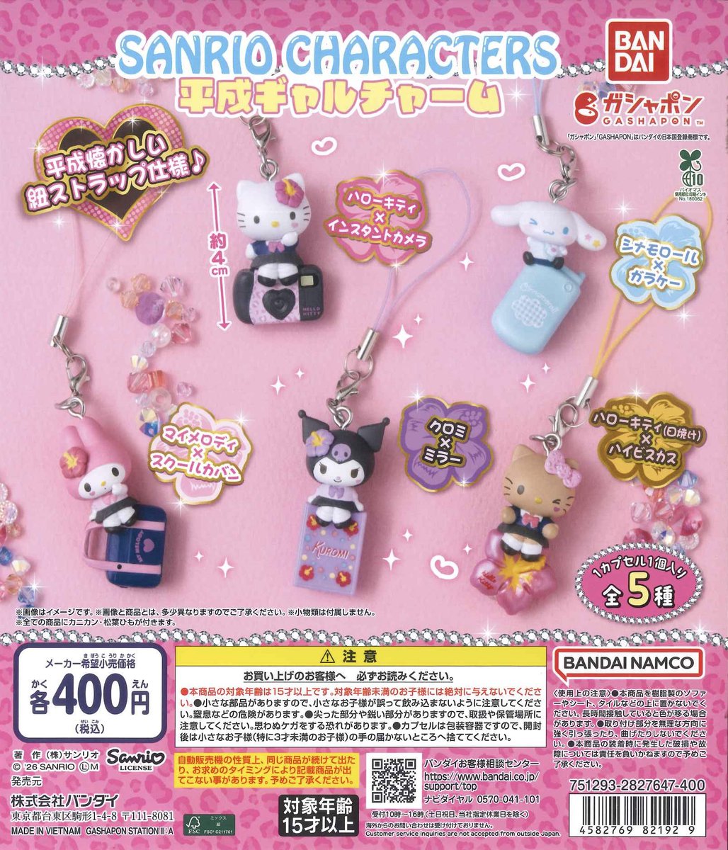 ♟️再入荷情報♟️/ 🤍サンリオキャラクターズ 平成ギャルチャーム