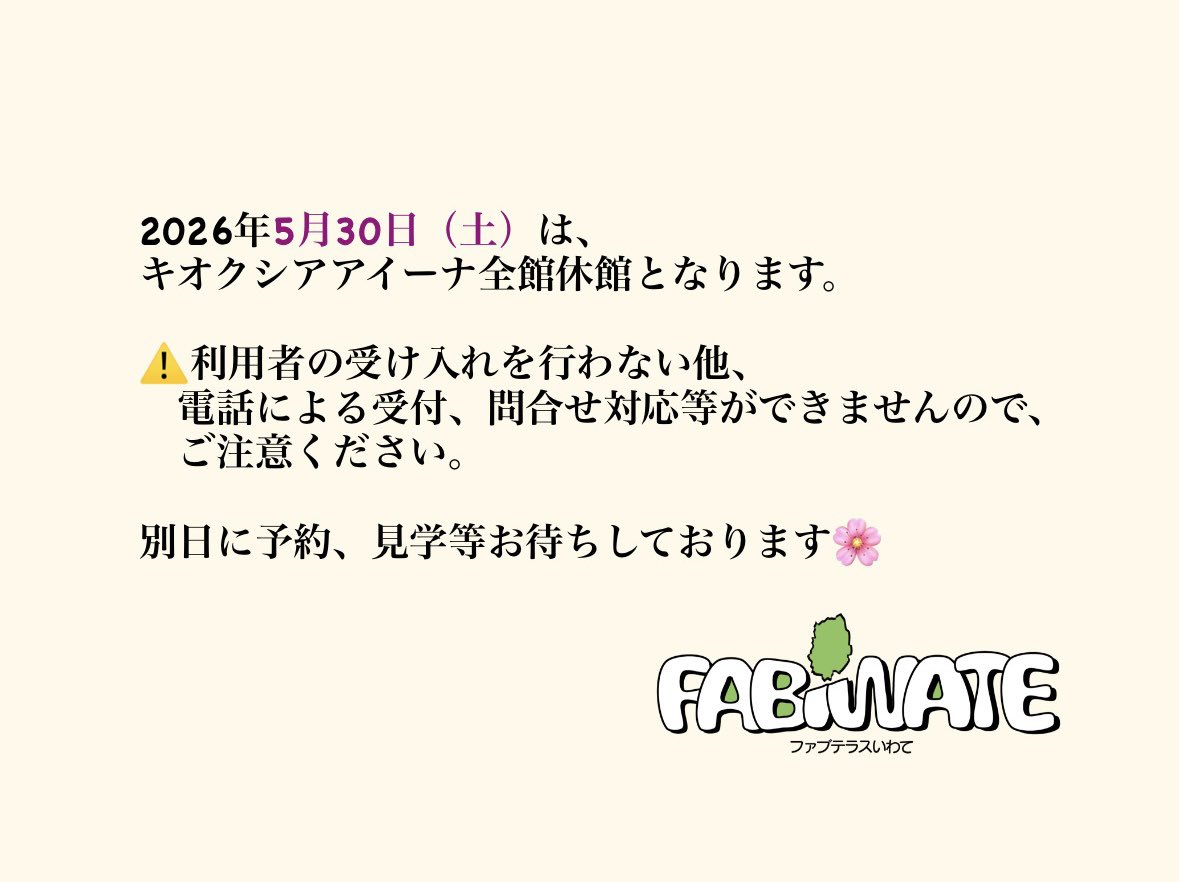 2026.5.30（土）は
休館日となります。
