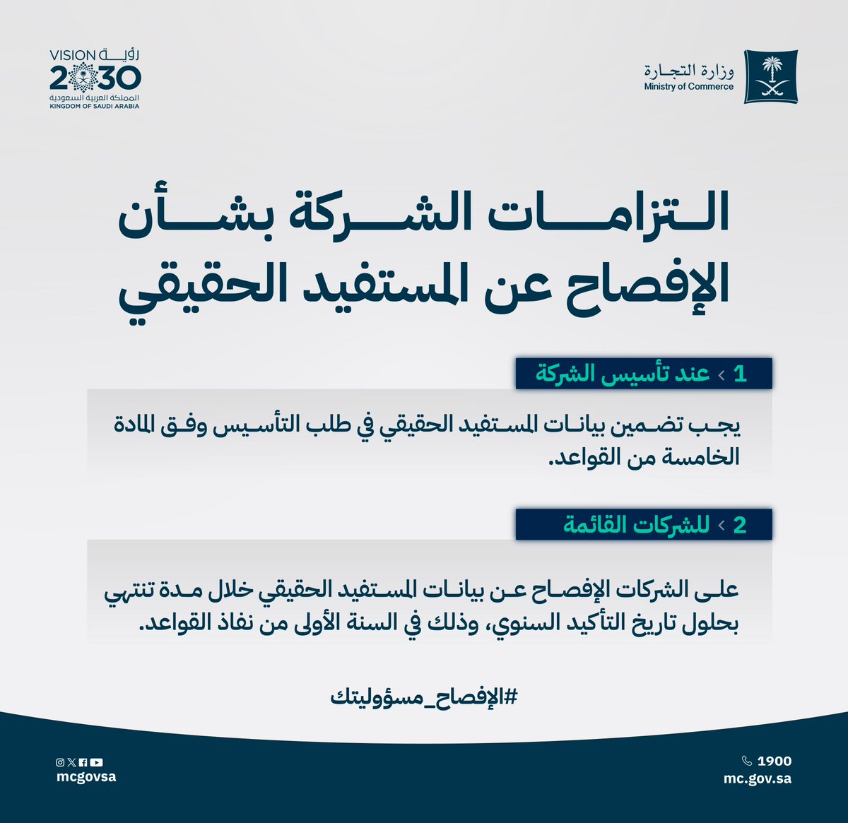 وزارة التجارة | Ministry of Commerce tweet media