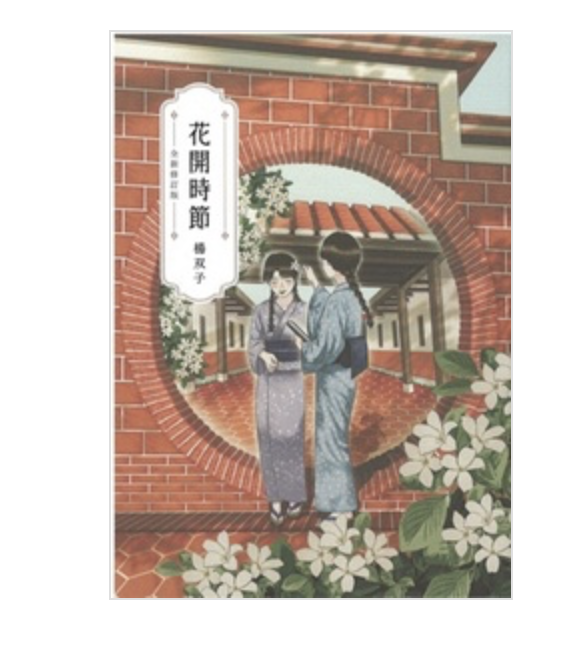 今日は台湾のご本を色々見てて、小説ではこの2冊がとても気になったです
しかし、読めないよな〜って断念したんですが
翻訳アプリかざしながら頑張れば読めるかな?